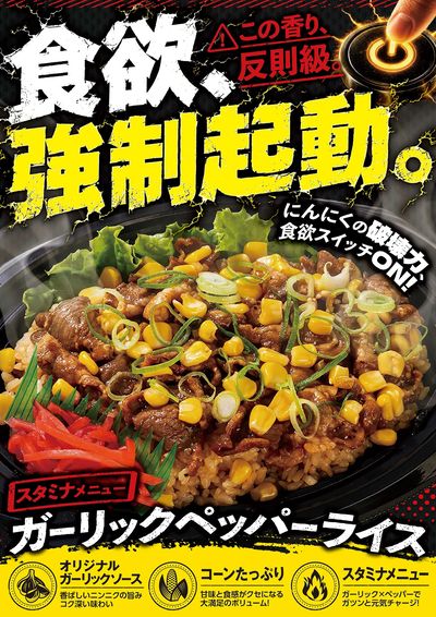 ガーリックペッパーライス
