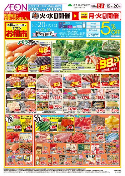第13週 5/19号 お得市:表面