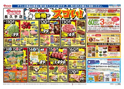 6/11号 オモテ