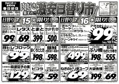 肉好き集まれ!!激安日替り市!!