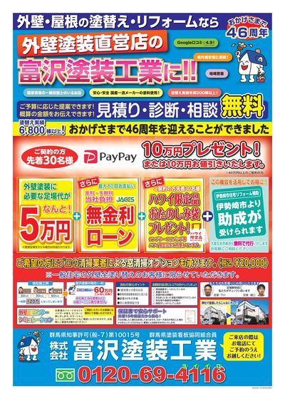 伊勢崎イベントチラシA