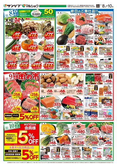 土曜朝市_肉の市_可部_表