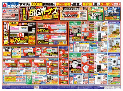 大盛況!BIGボーナスセール(おもて)