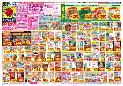 7/26~8/1チラシ オモテ