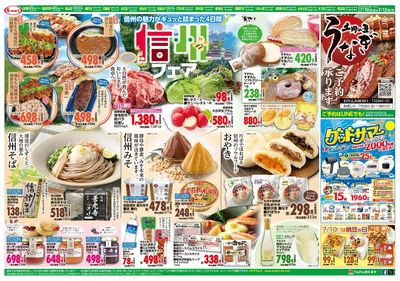 信州フェア【信州の魅力がギュッと詰まった4日間】