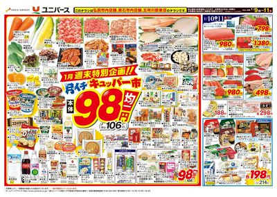 ユニバース堅田店 - 株式会社ユニバース