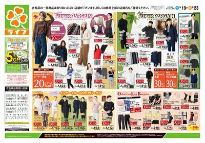 9/19号 くらしの品おすすめ号