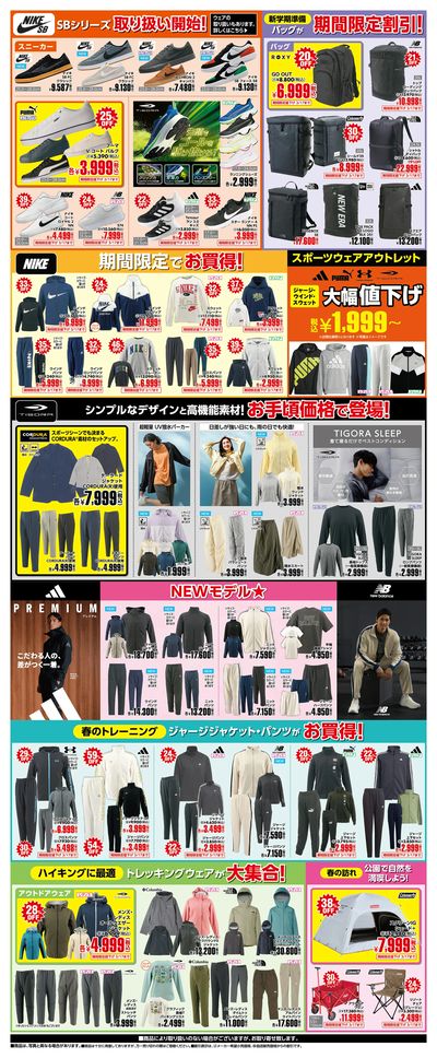 【まもなく終了!春のスタートダッシュセール開催!】