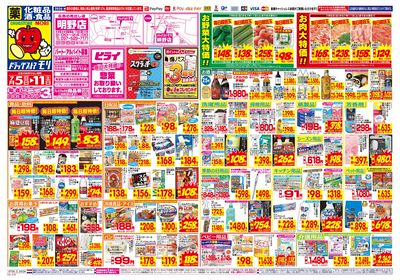 7/5~7/11チラシ オモテ