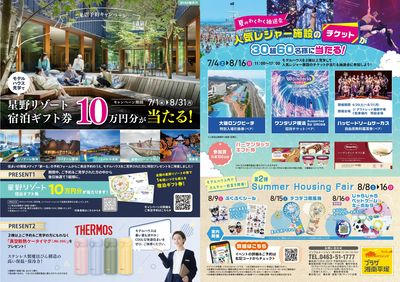 8/8-8/16 Summer Housing Fair 第2弾