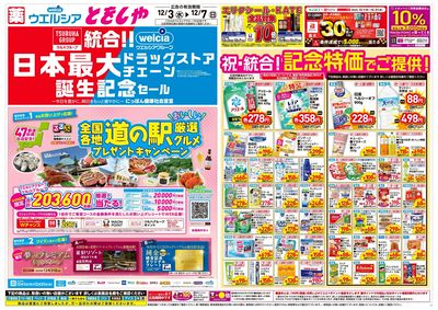 12月3日号:オモテ