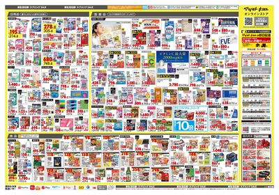 新生活応援!スプリングSALE ウラ