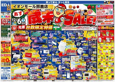 歳末SALE!(1)