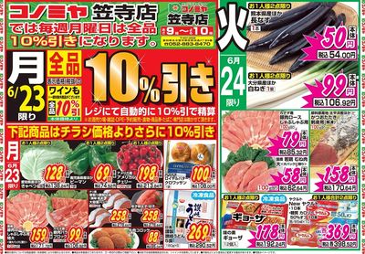 家計応援セール