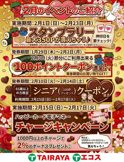 2月イベントカレンダー