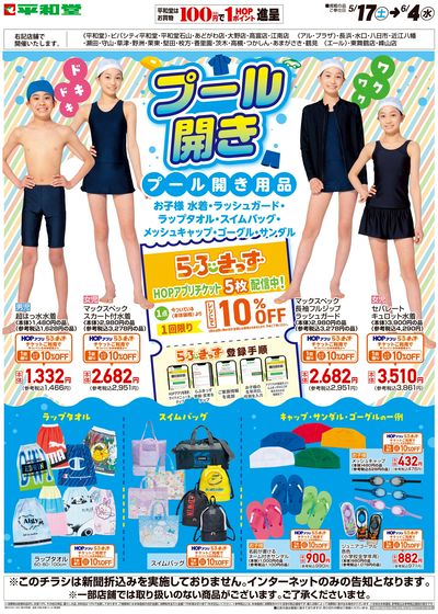 WEB限定 5/17(土)~プール開き