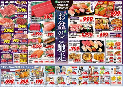 08/13(水)~08/16(土)(表)