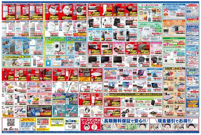 新製品が安いケーズデンキ_うら