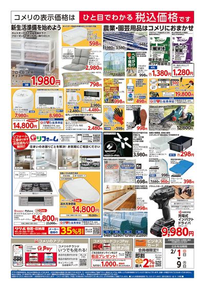 2/1号 丹波三和店 改装リフレッシュオープン!ウラ