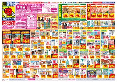 8/30~9/5チラシ オモテ