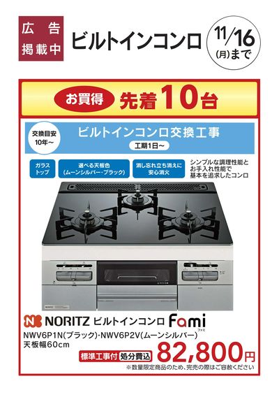 おすすめ:ビルトインコンロ10/15号□
