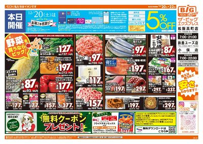 12/20週末チラシ(オモテ)