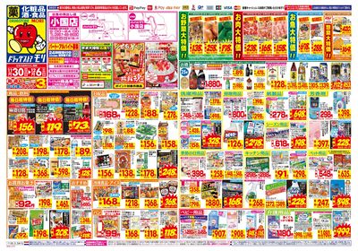 11/30~12/6チラシ オモテ