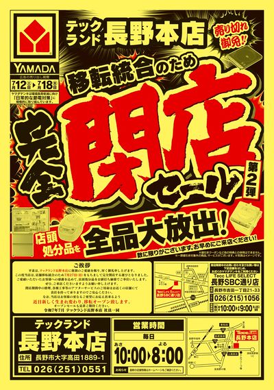 完全閉店セール(おもて)