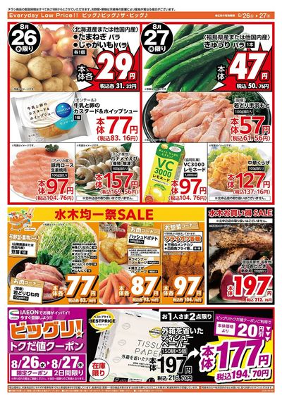 激安特価は水曜からのおすすめ品!