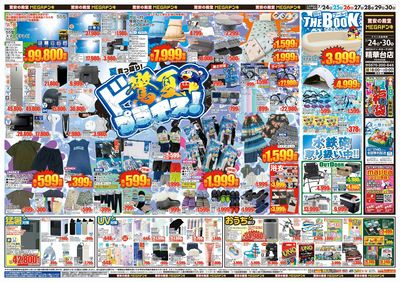 驚夏プライス オモテ