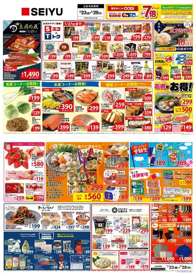 0123一週間デジタルチラシ