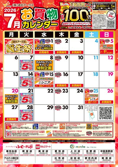 スーパーチェーンふじアシルマート奈井江店 - 株式会社道北アークス