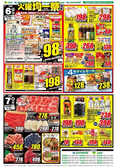 1006-07お買得品【全店】