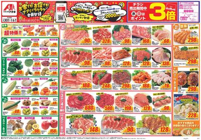 9月30日開始チラシ:表