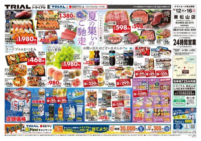 メガセンタートライアル 東松山店_表
