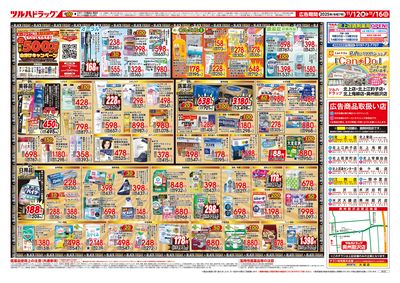 11/12号 ツルハ BLACK FRIDAY ウラ