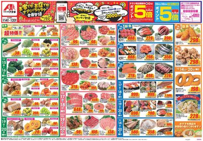 10月14日開始チラシ:表