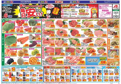 8月5日開始チラシ:表