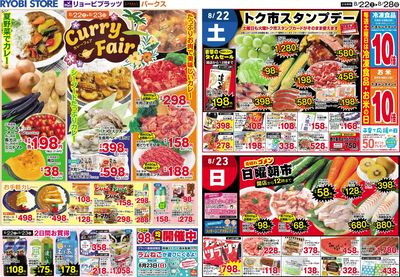 8月22日~8月28日チラシ:おもて