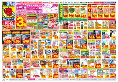 11/9~11/15チラシ オモテ