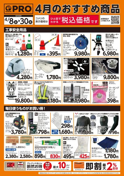 4月のおすすめ商品 ウラ