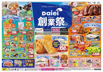 ダイエー創業祭第1弾+20日はお客様感謝デー!:オモテ