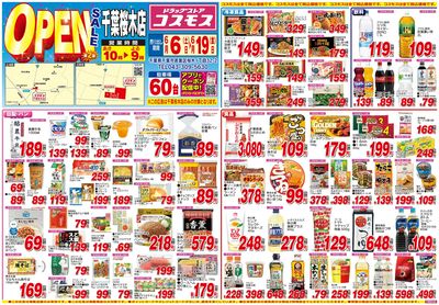 26/6/6~26/6/19 千葉桜木店-表
