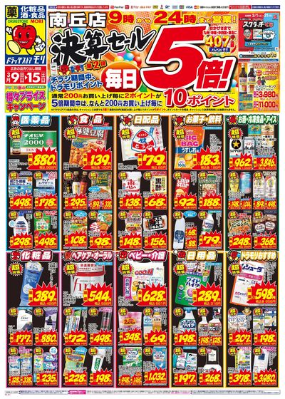 3/9~3/15チラシ オモテ