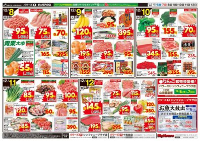 毎日おトクプライス!