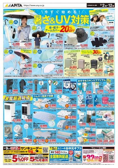 7月2日(木)~7月12日(日)