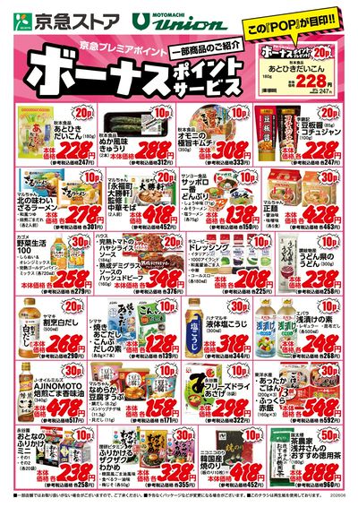 ボーナスポイント6月号:オモテ