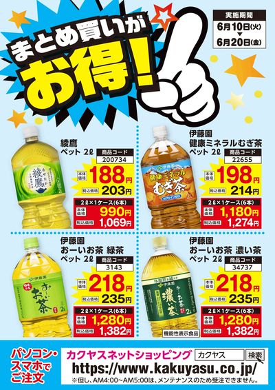 まとめ買いがお得!