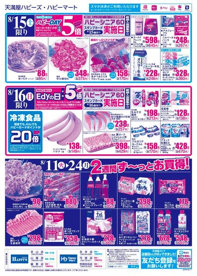 毎日がお買得!! ウラ