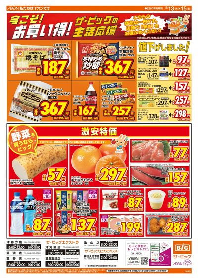 5/13週中チラシ(オモテ)